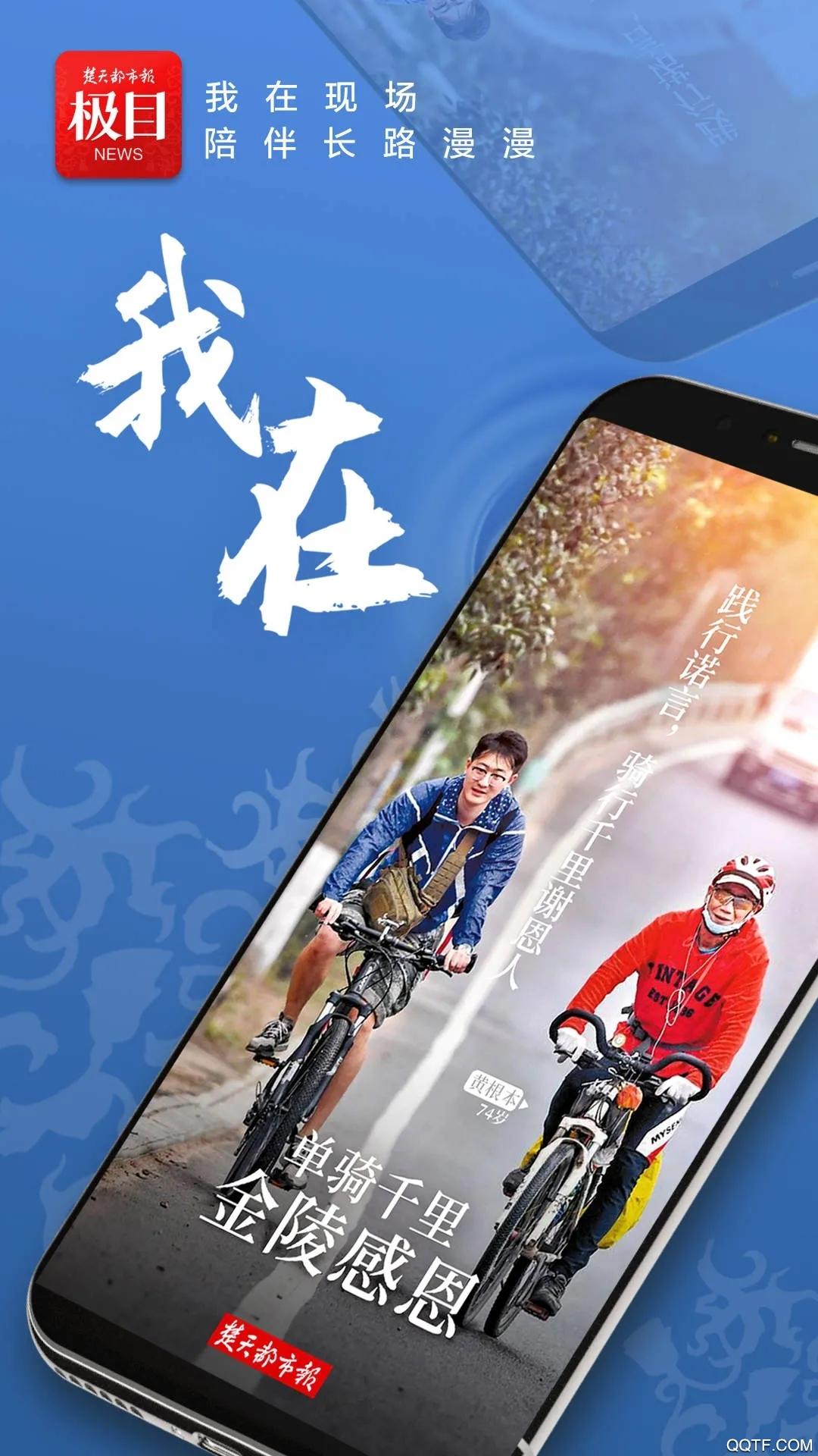 看楚天极目新闻app安卓版