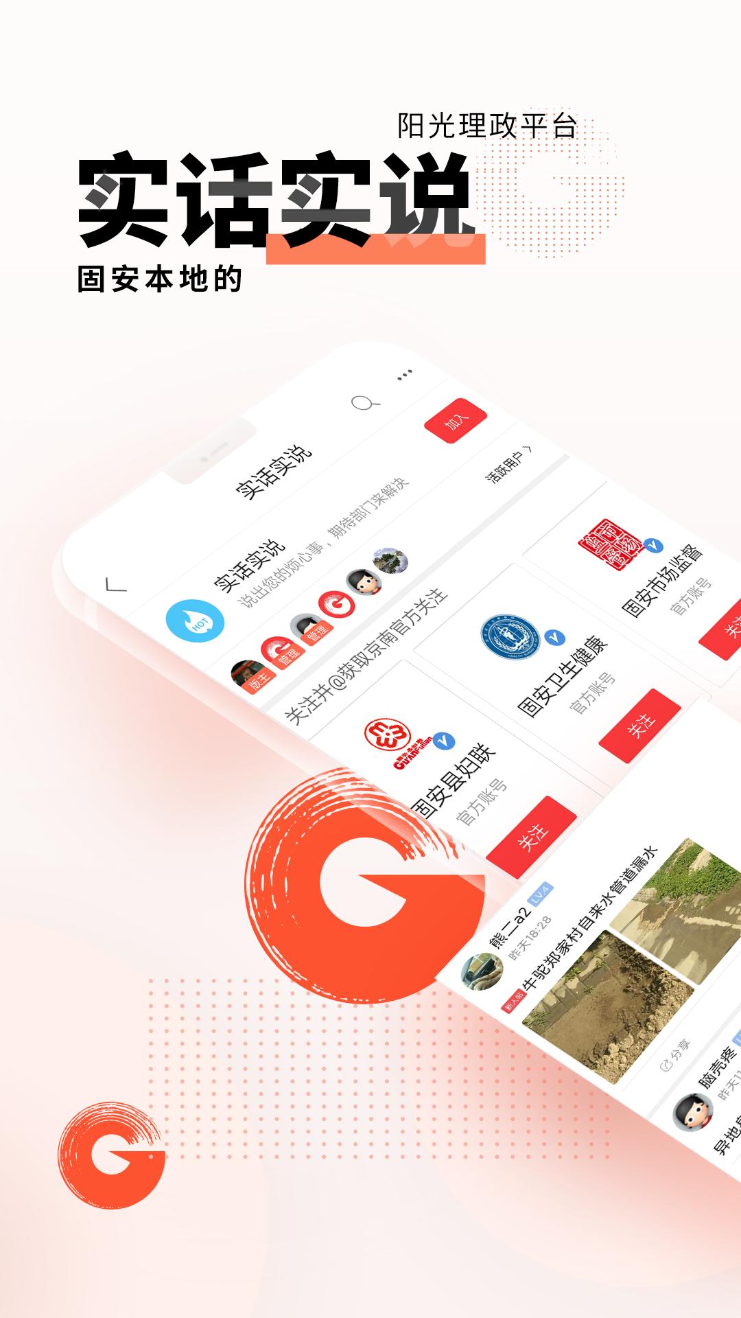 京南固安城东大集app安卓版