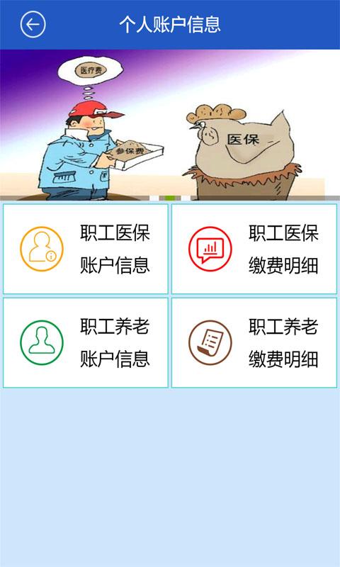 舟山社保个人查询app