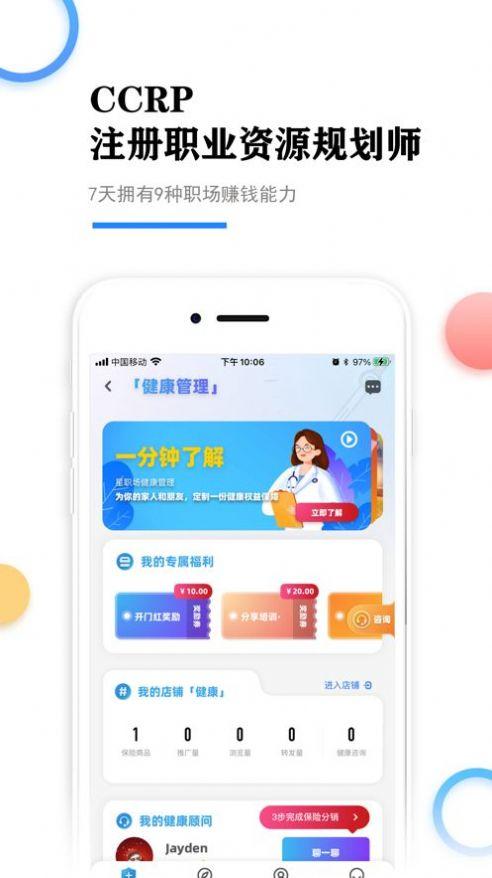 星职场手机免费版