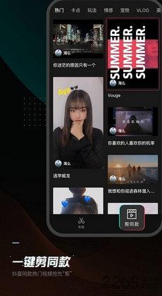 国际版剪映中文版