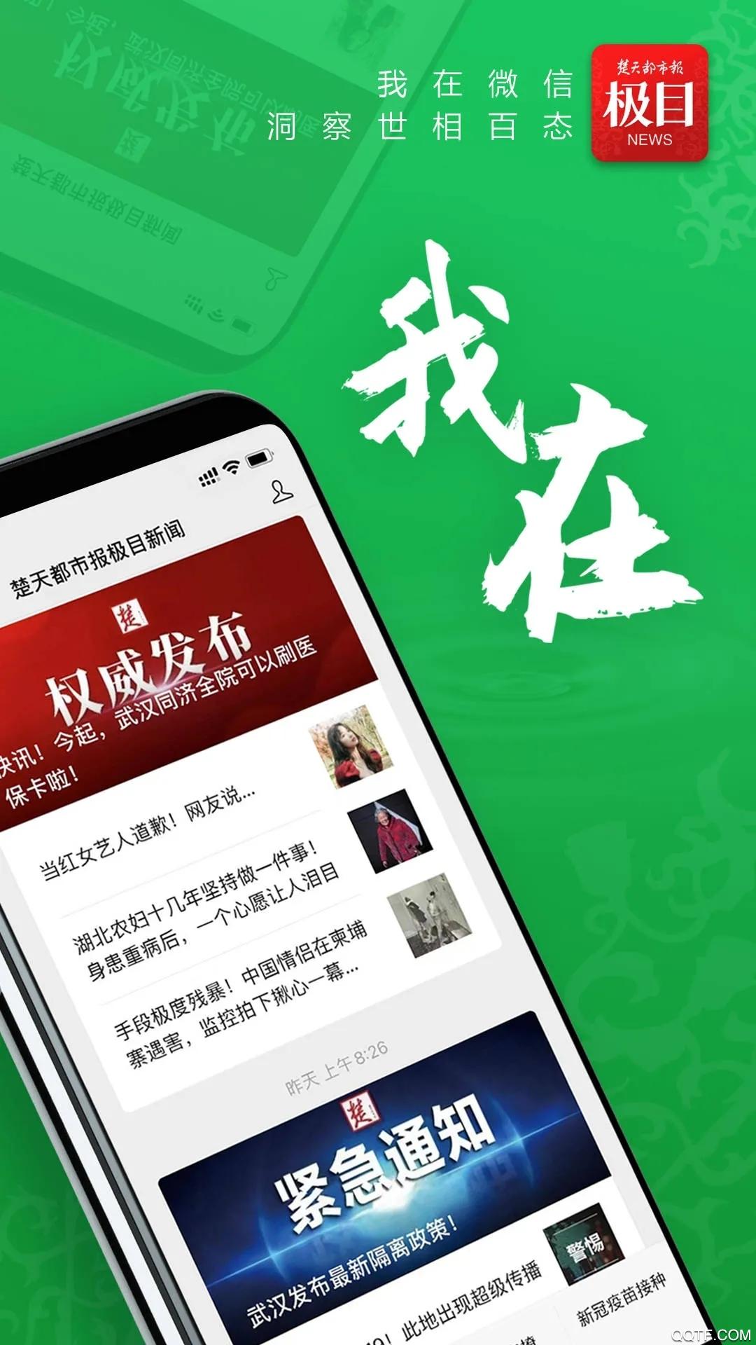 看楚天极目新闻app安卓版