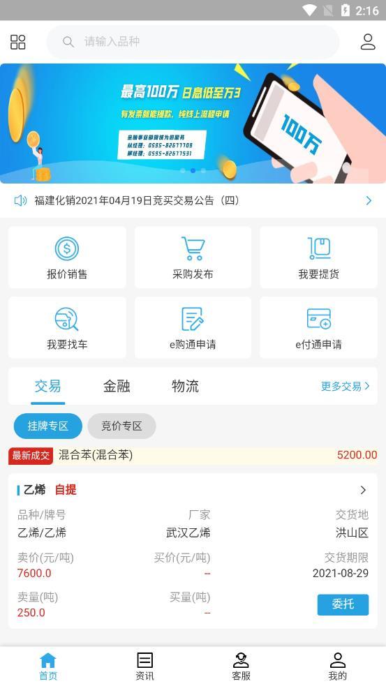 海峡石化产品交易中心