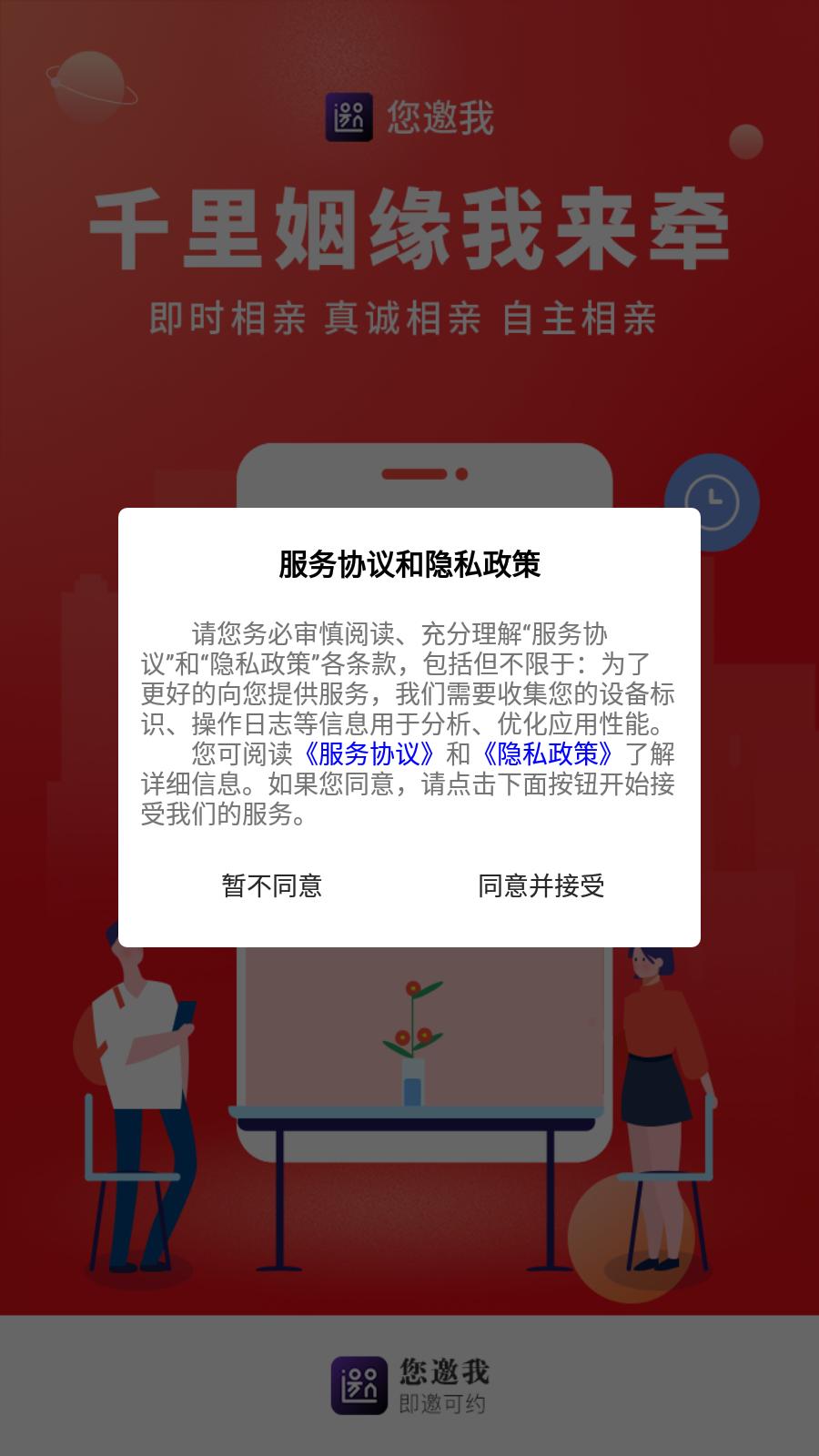 您邀我app安卓版