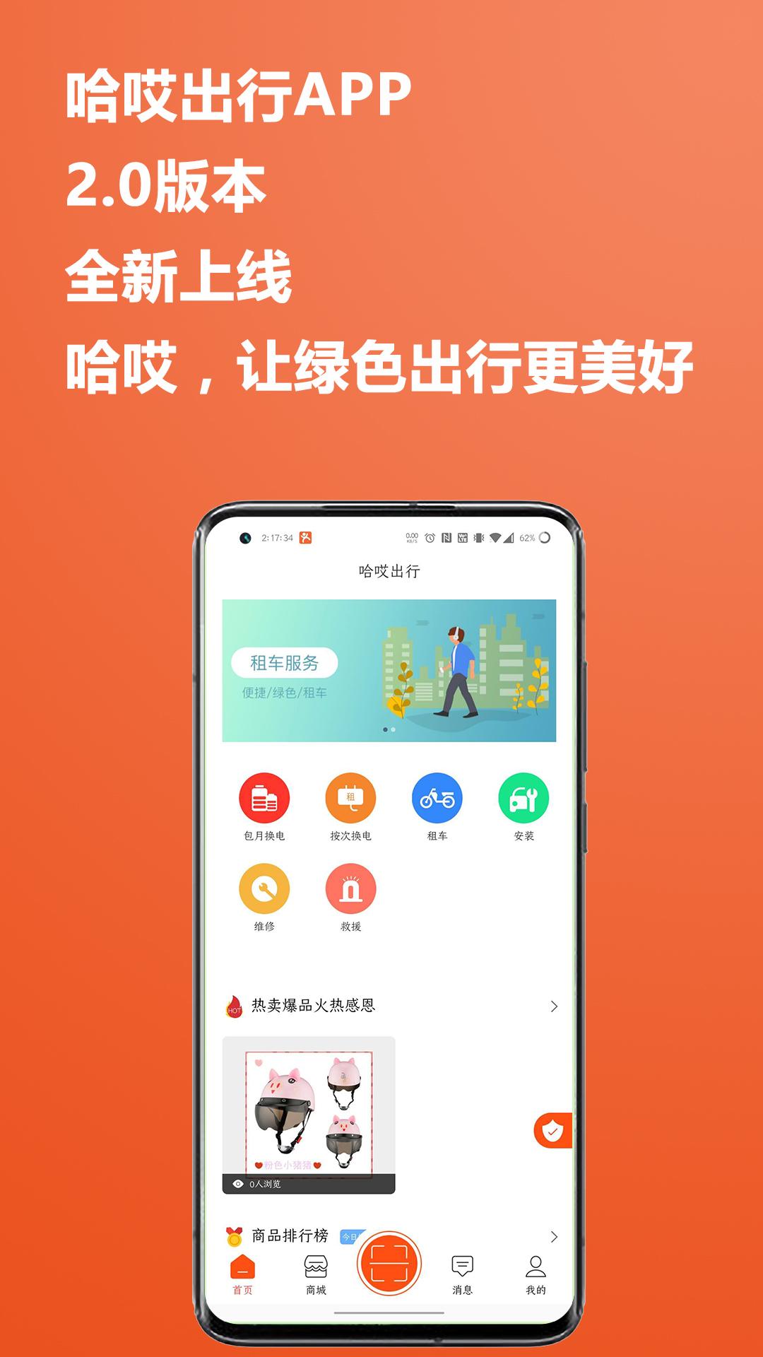 哈哎出行充电桩app官方版
