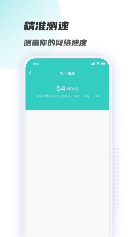 WiFi链接钥匙app手机版