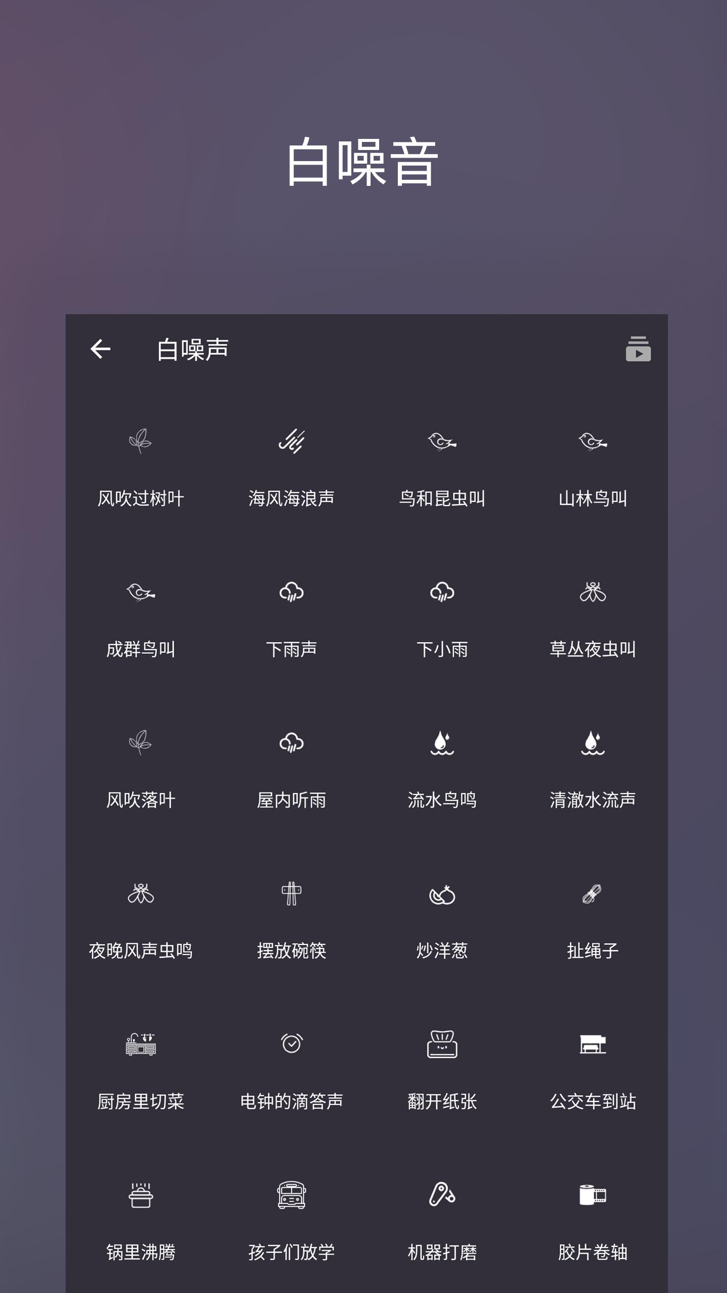 好睡眠86软件安卓版