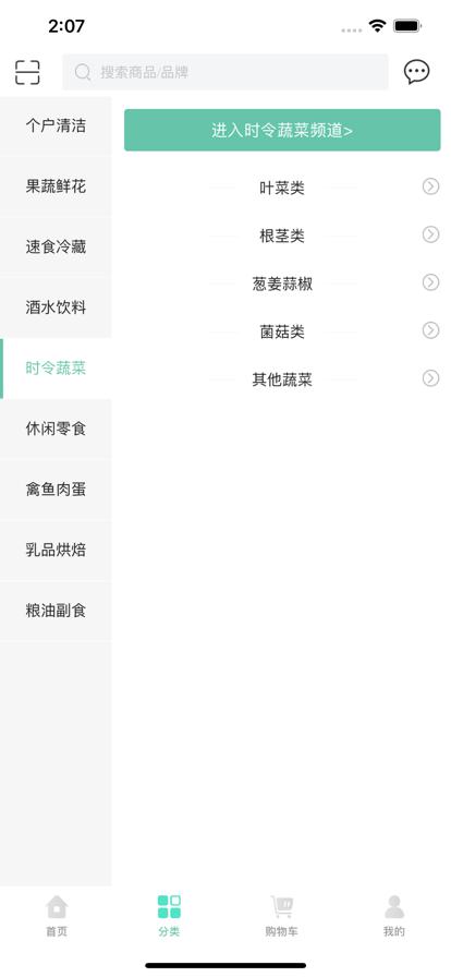 蔬果优选手机免费版下载