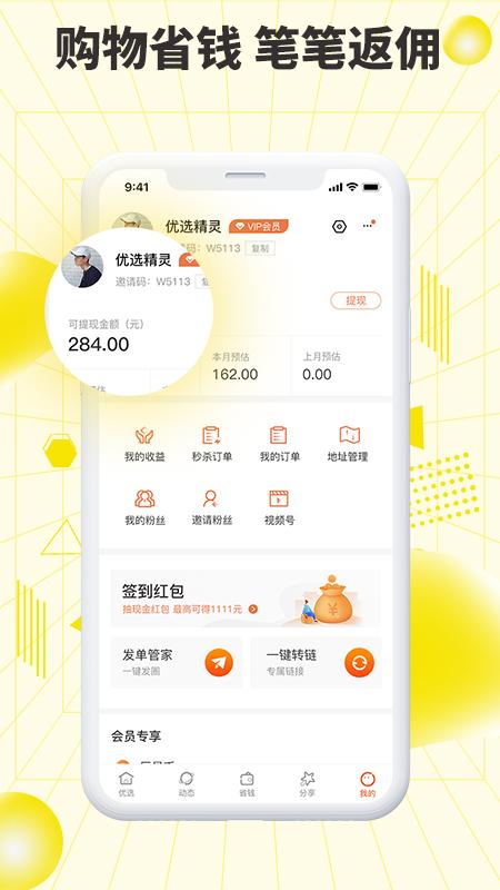 巨星优选电商平台手机版