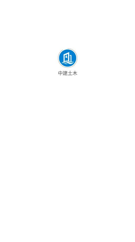 中建土木app最新版