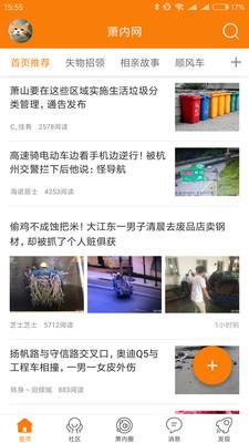 萧内网萧山论坛手机版