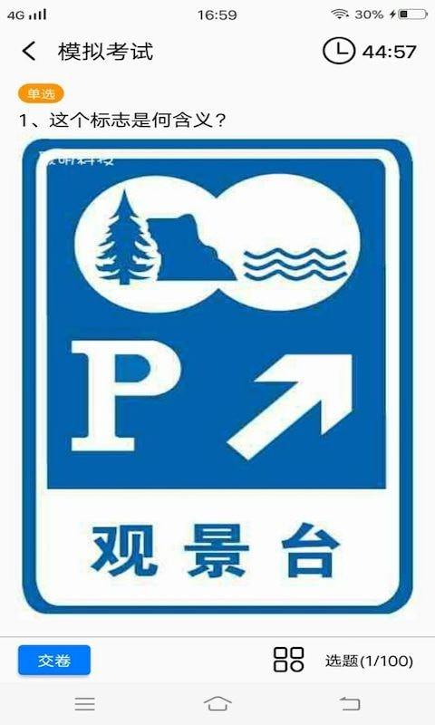 安安驾考模拟考试app最新版