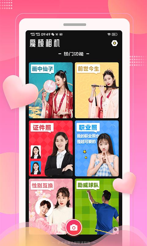 魔颜相机app手机版