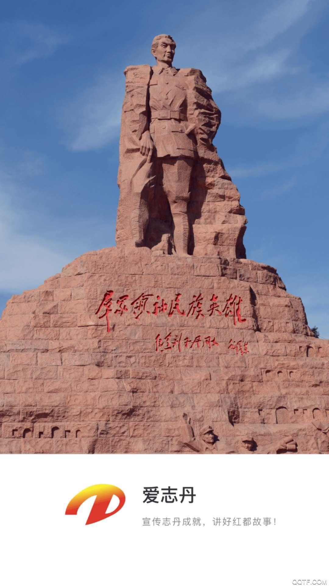 爱志丹app安卓版