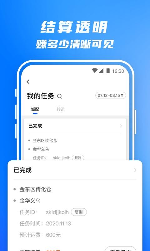 丰湃司机安卓版最新版下载