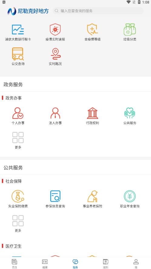 尼勒克好地方app手机版