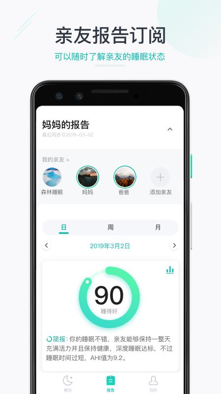 森林睡眠睡眠监测app官方版