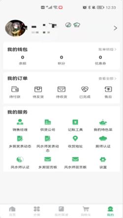 菜如意app最新版