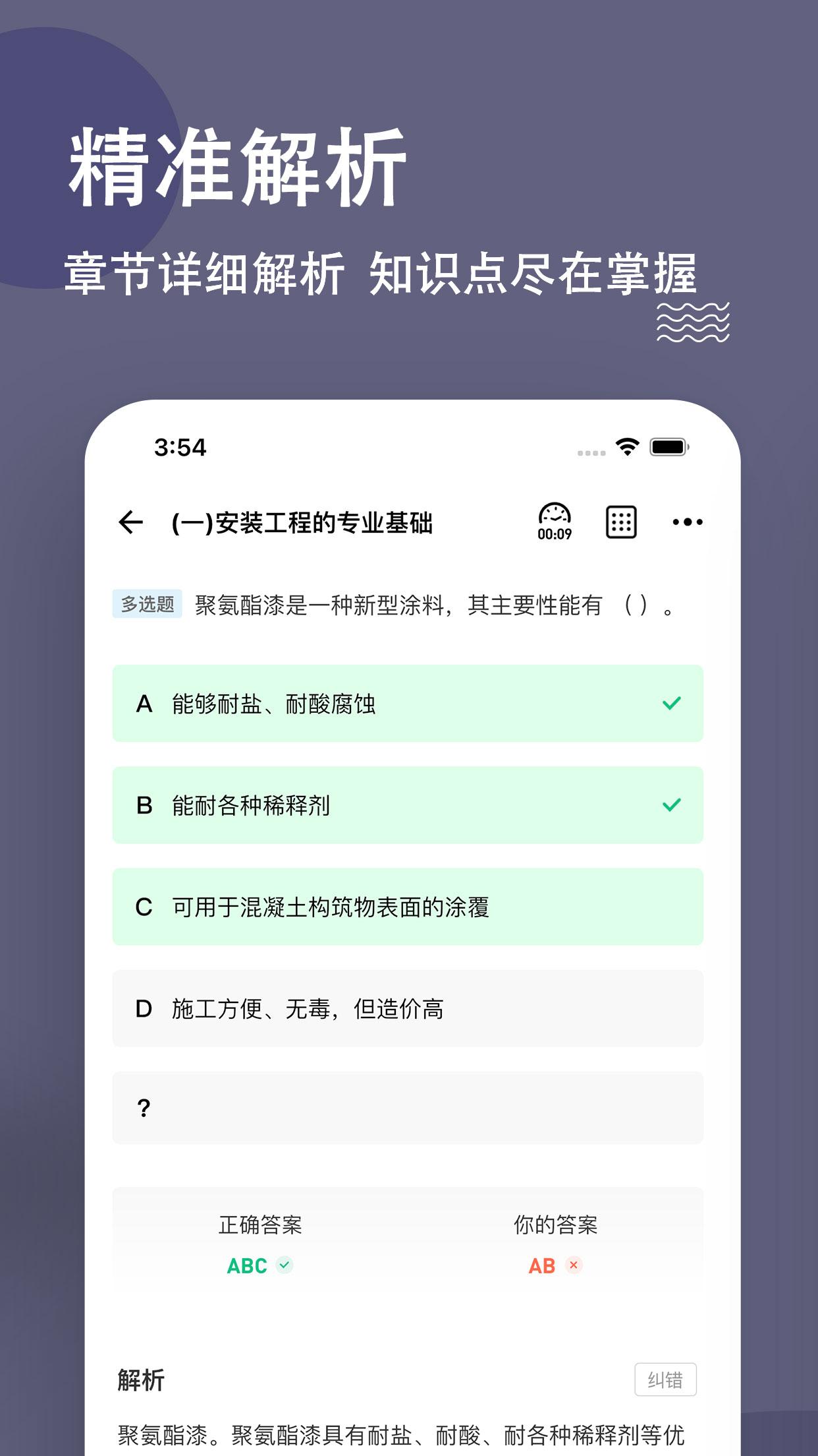 二级造价师app安卓版