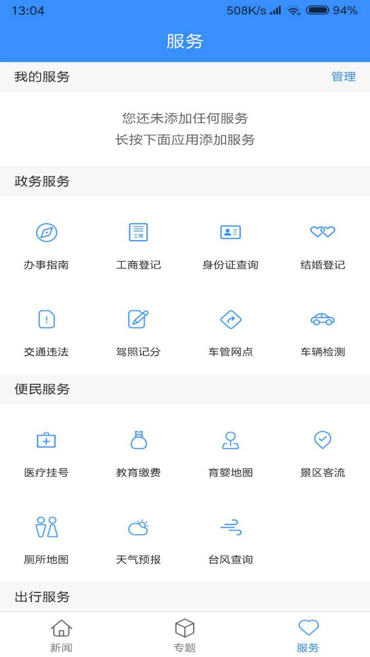 杭州下城发布app安卓版