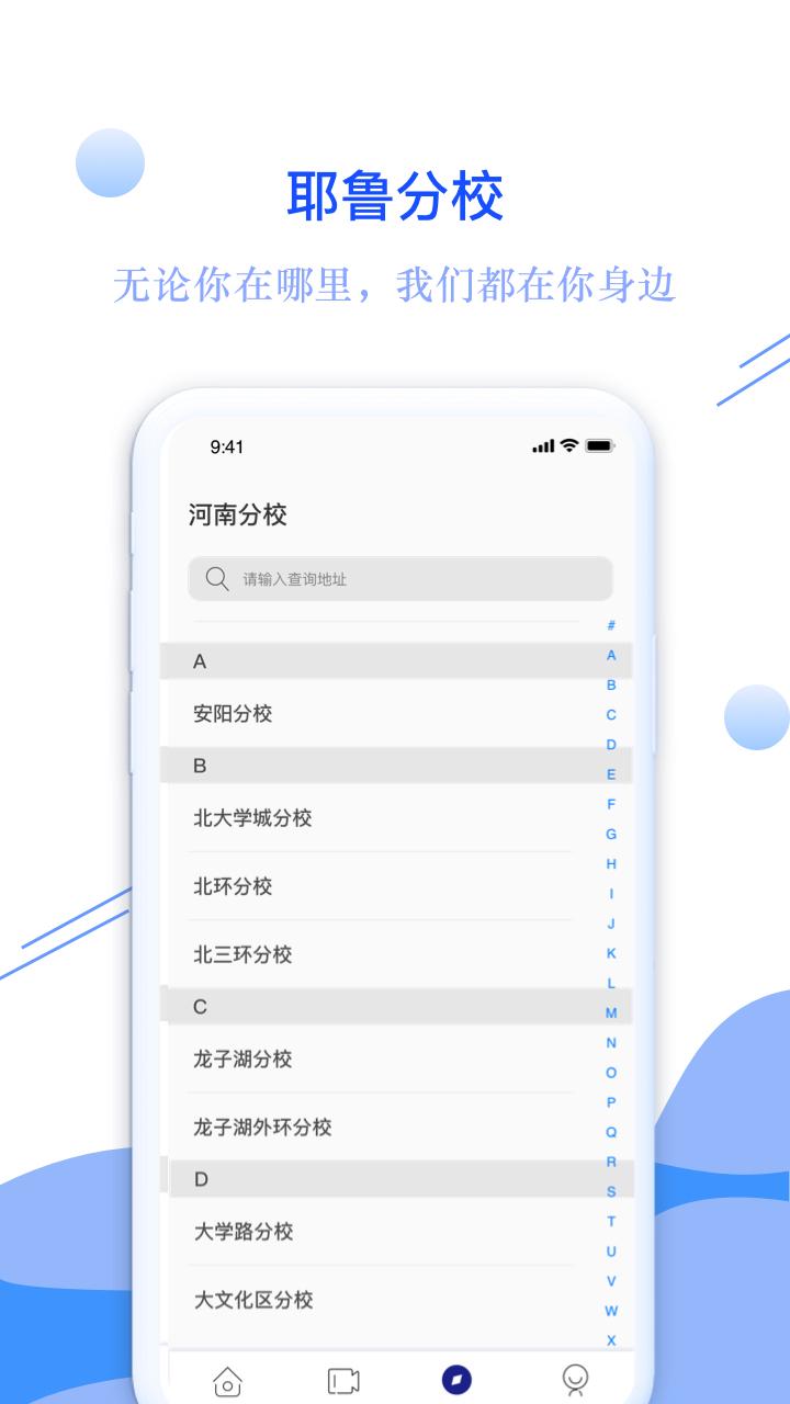 耶鲁专升本app官方版