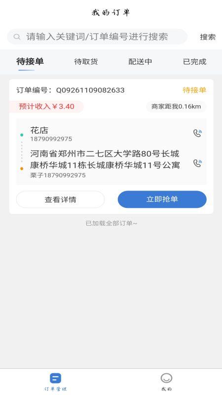 星往快送骑手端