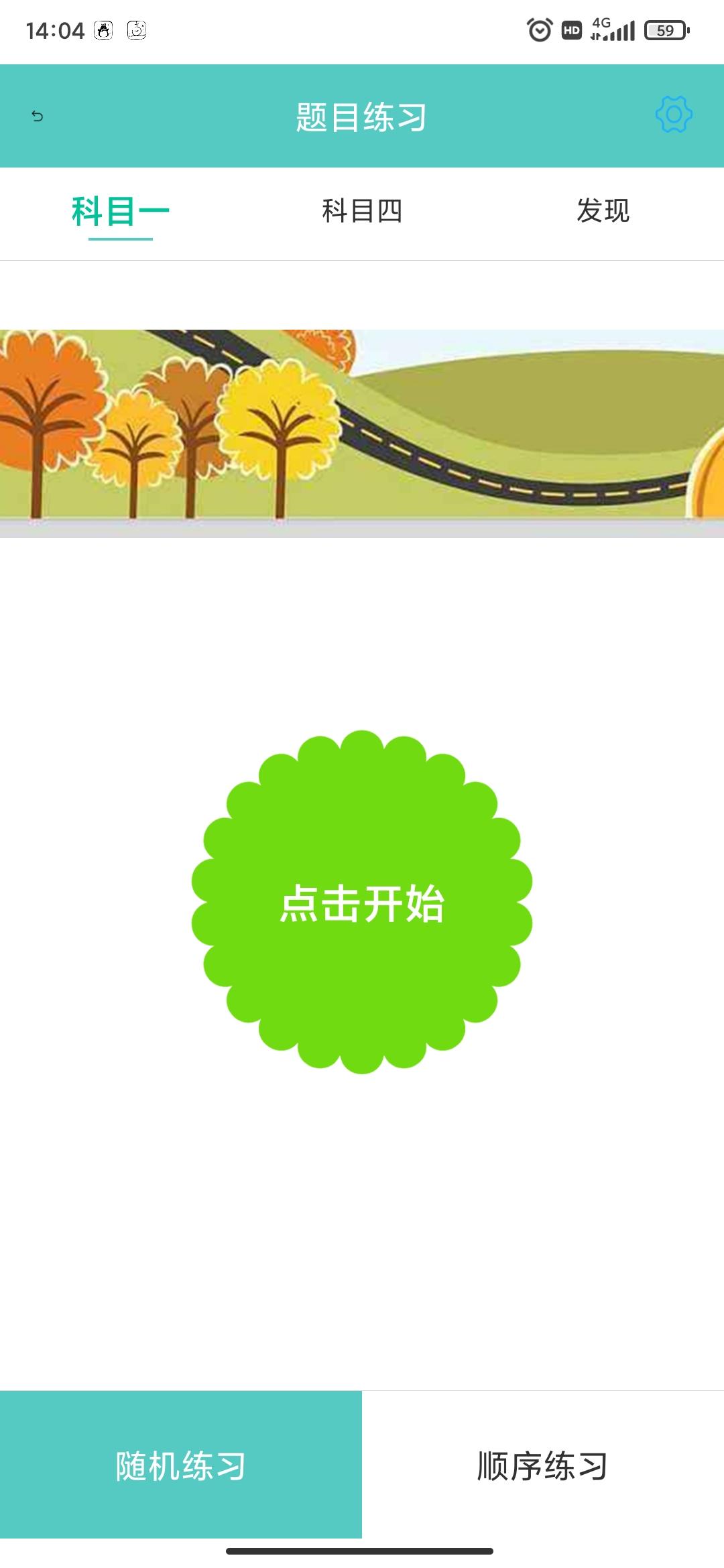 驾考学车宝典app最新版