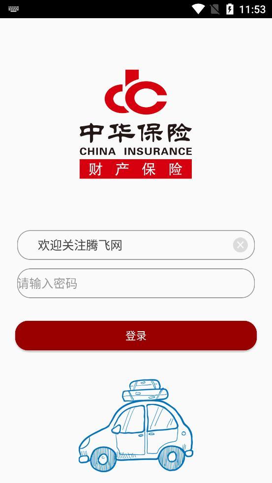中华联合保险车险app官方版