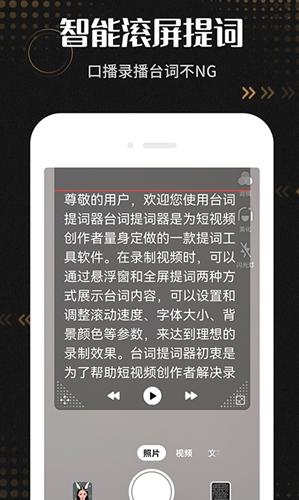 爱台词提词器app手机版