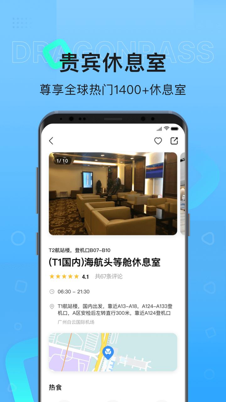 龙腾出行app最新版