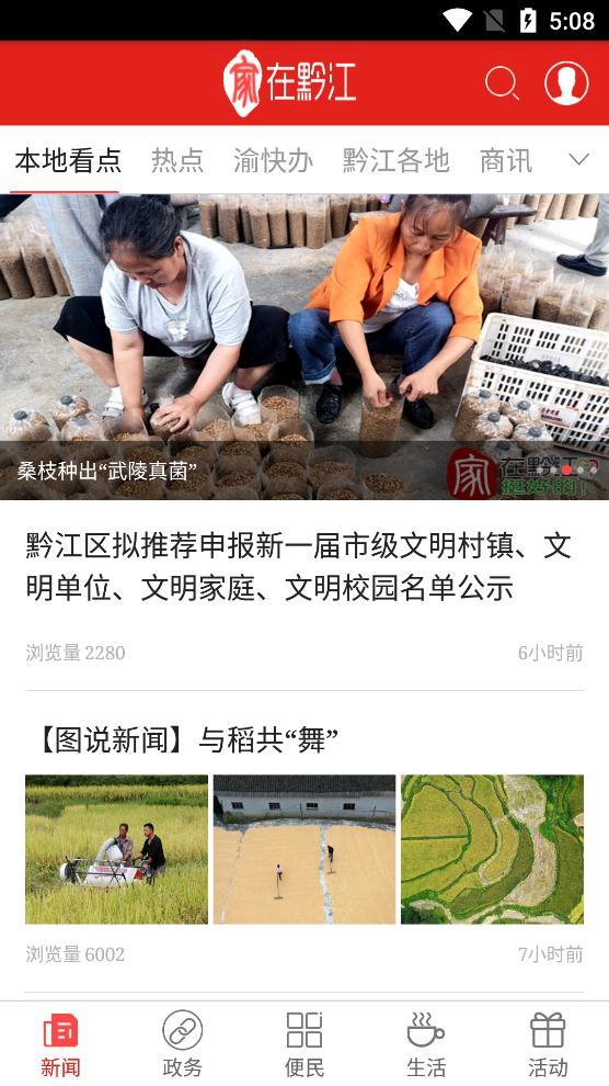 家在黔江app最新版
