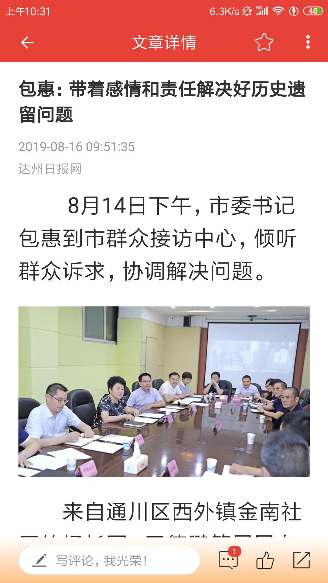 在达州手机客户端