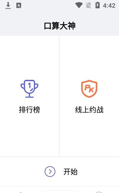 口算大神app安卓版