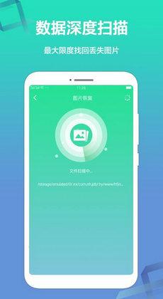 极速数据恢复安卓免费版