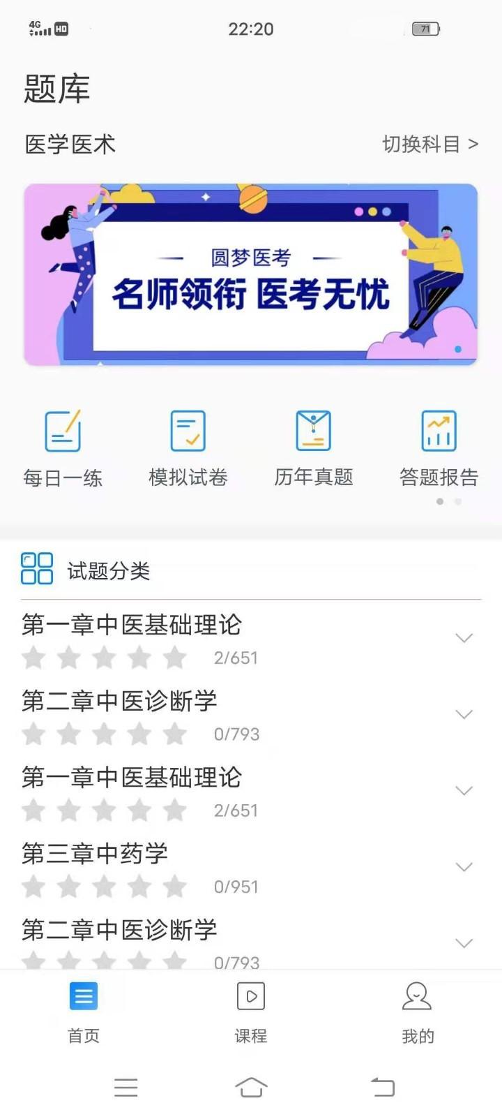 圆梦医考app安卓版