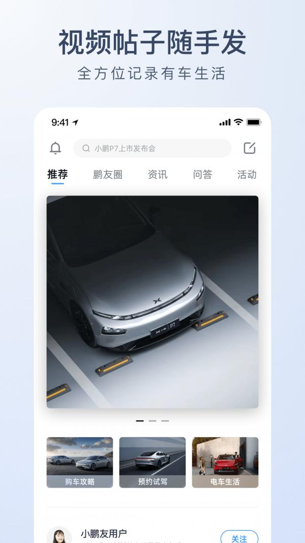 小鹏汽车app官方版