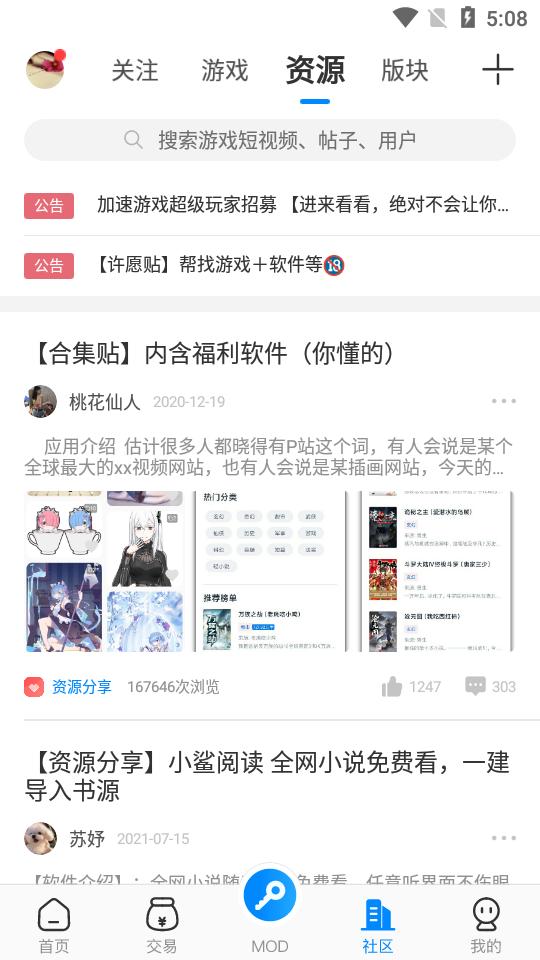 八门神器3.9.0