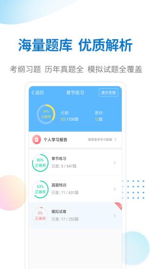 警法考试宝典app官方版