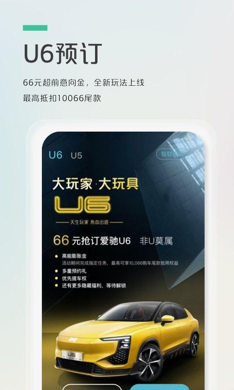 爱驰汽车手机客户端