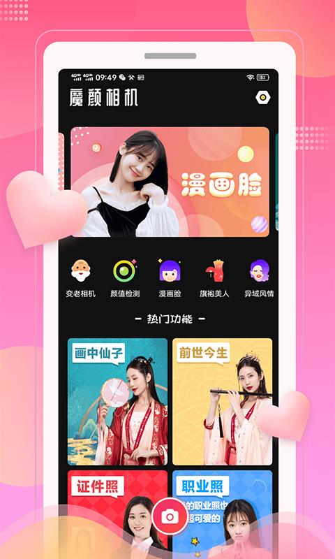 魔颜相机app手机版