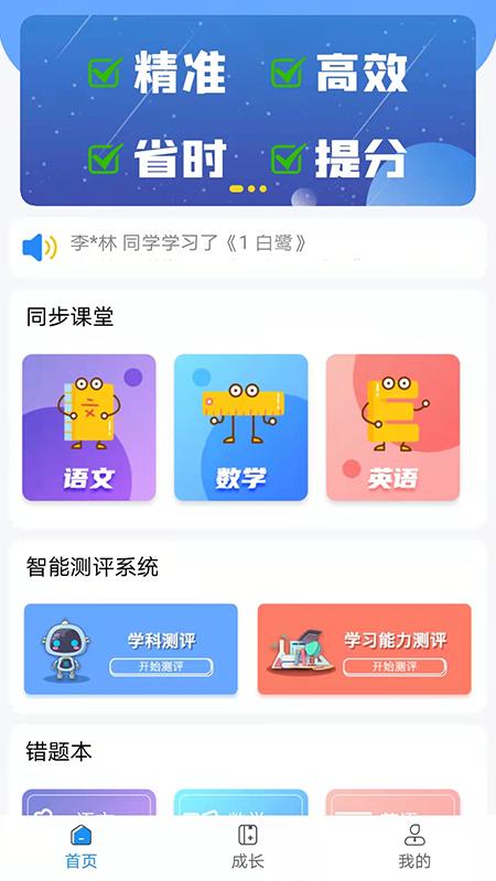 必学慧app最新版