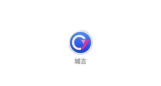 城言购物安卓版