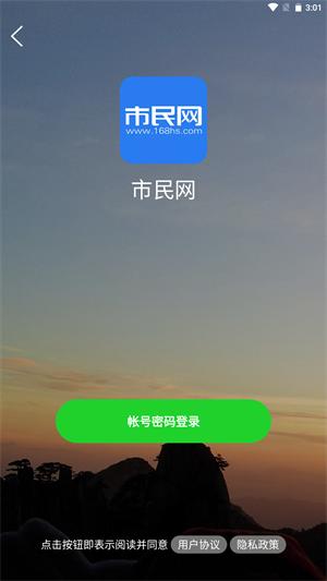 黄山市民网2024版