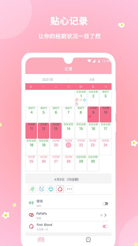 暖暖经期app苹果下载免费版