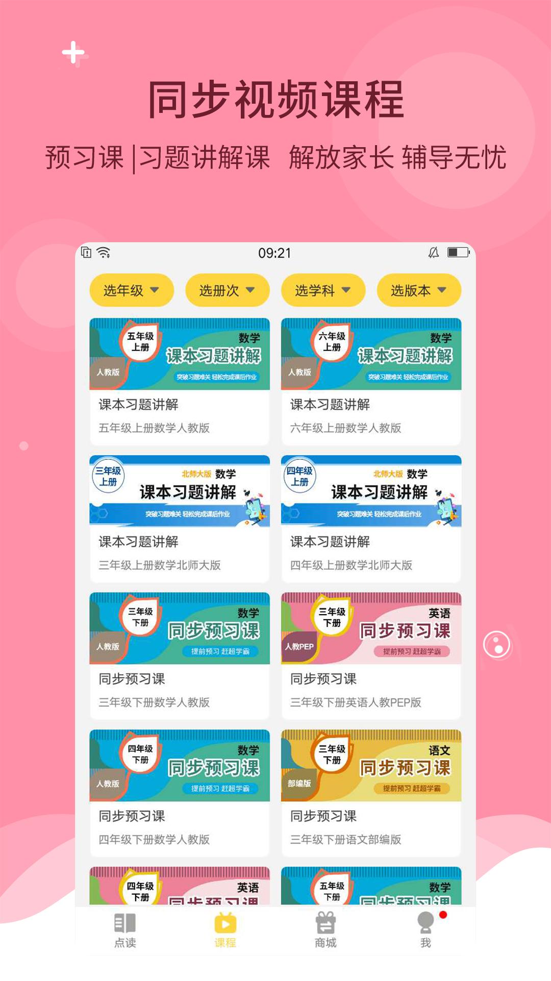 倍速学堂英语点读app安卓版