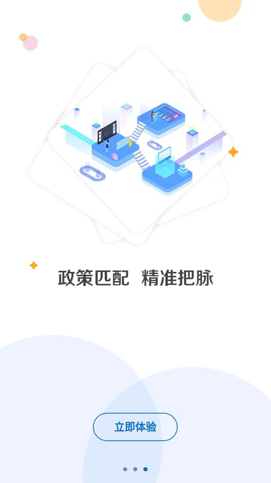 四川政策一键通app安卓版