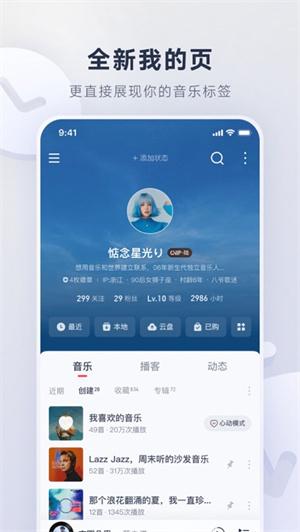 网易云音乐下载最新版安卓