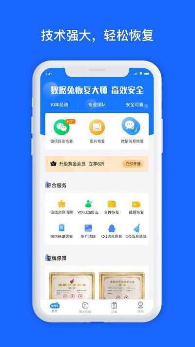 数据兔恢复大师app