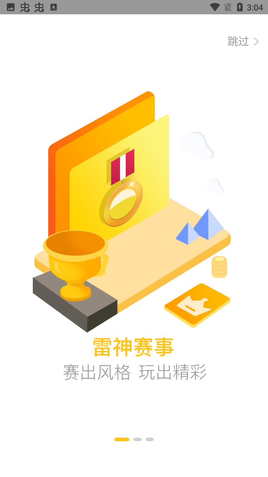 雷神赛事官方版