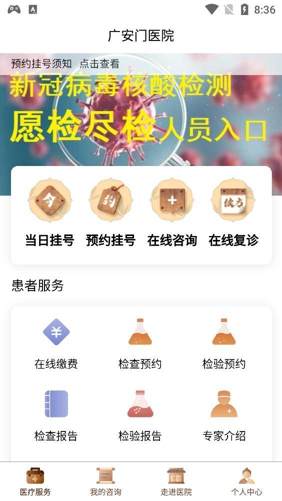 北京广安门医院app挂号安卓版